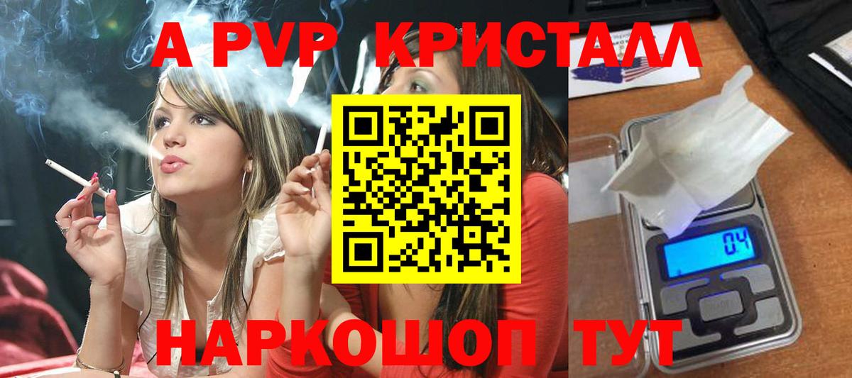 Alpha-PVP VHQ  Вход с VPN  Alfa_PVP кристаллы  A PVP СК  Alfa_PVP  Долгопрудный 