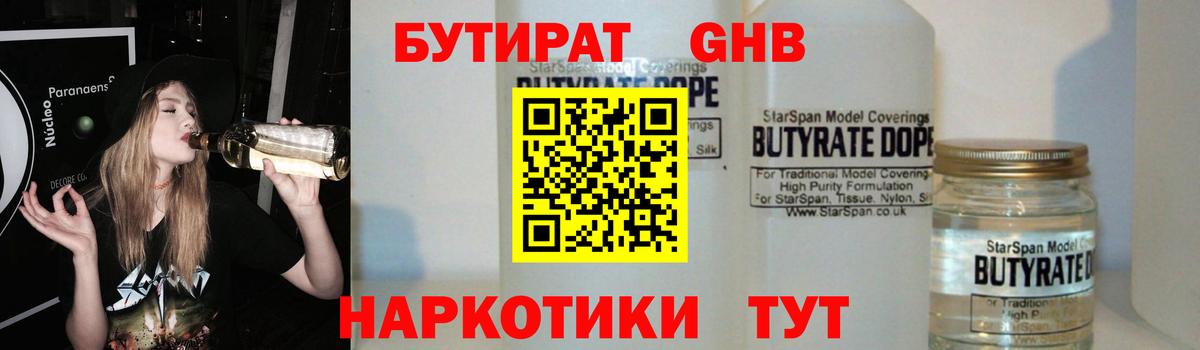 БУТИРАТ BDO 33%  Вход с VPN  Долгопрудный 