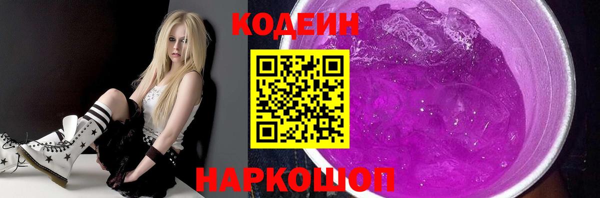 Долгопрудный  Codein Purple Drank  Кодеин напиток Lean (лин)  Вход с VPN 