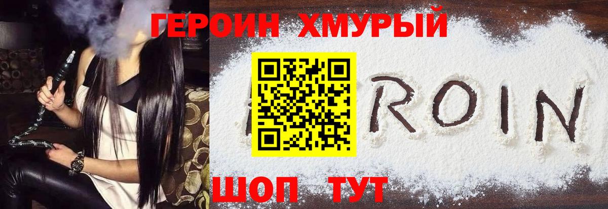 Долгопрудный  Героин Heroin  Вход с VPN 