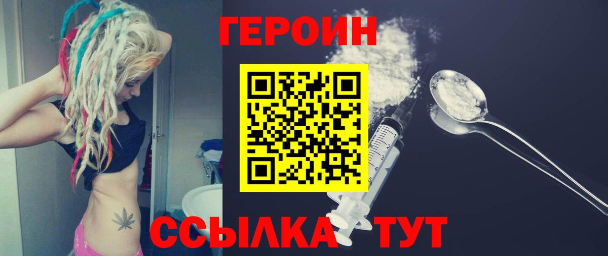 ГЕРОИН VHQ Долгопрудный